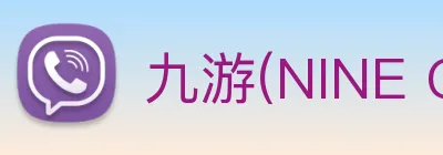 九游(NINE GAME)体育·官方网站 - 中国智慧体育科技领导者 Logo